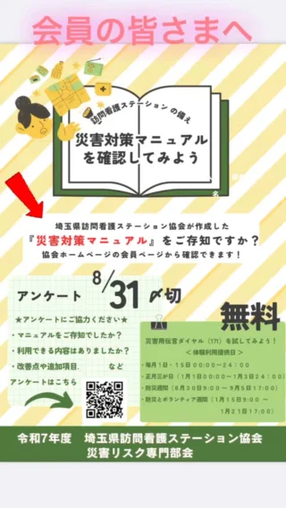 訪問看護ステーションの災害対策―マニュアル作成と実際の対応 一般社団法人 埼玉県訪問看護ステーション協会